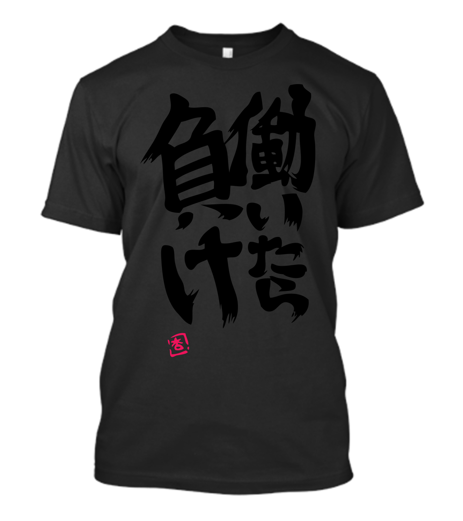 Hataraitara Make Anzu 勝働い負け T-Shirt