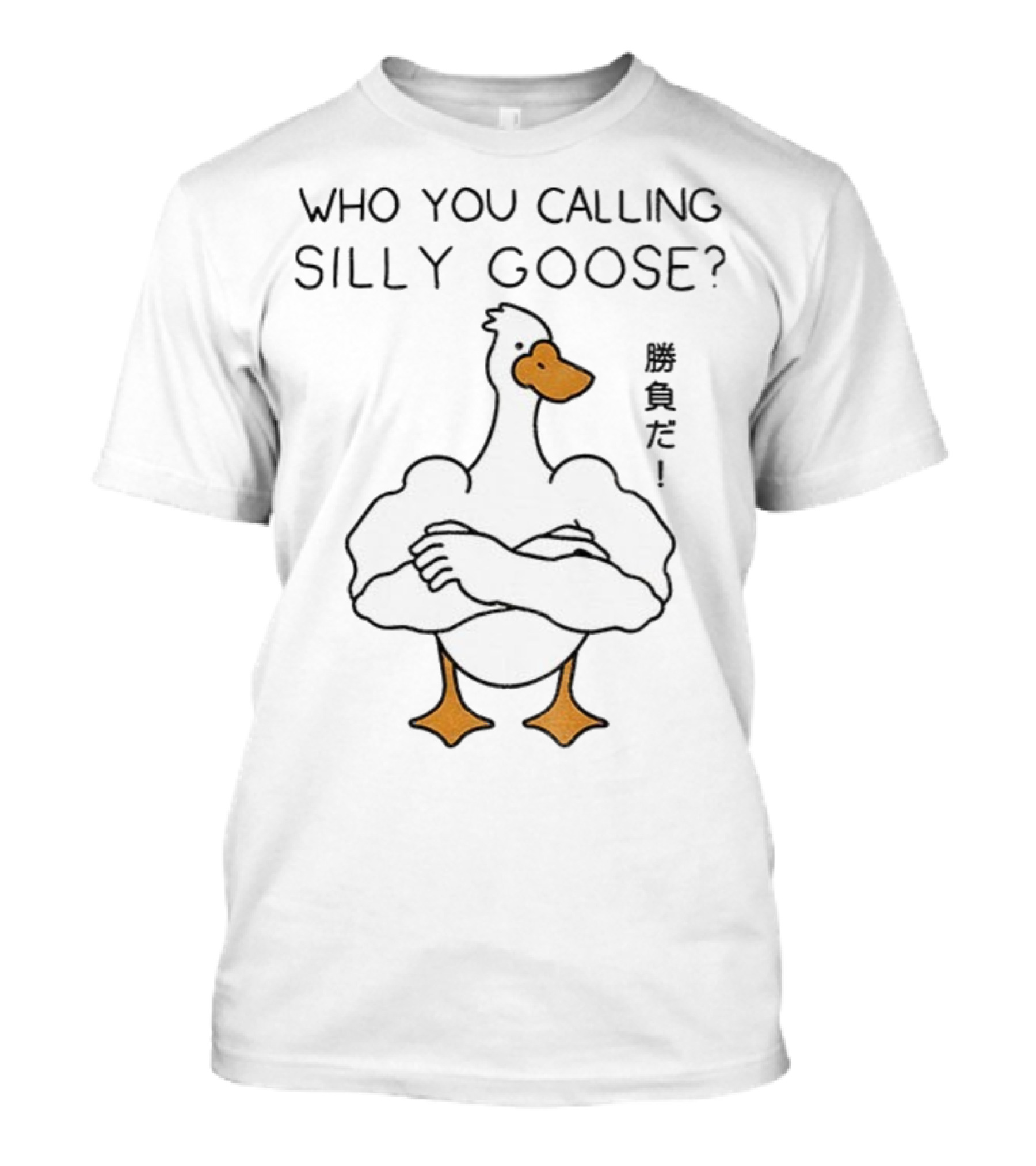 Who You Calling Silly Goose Buff Cartoon筋肉だ! T-Shirt